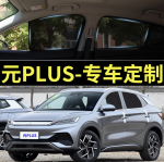 Rèm che nắng BYD Atto 3